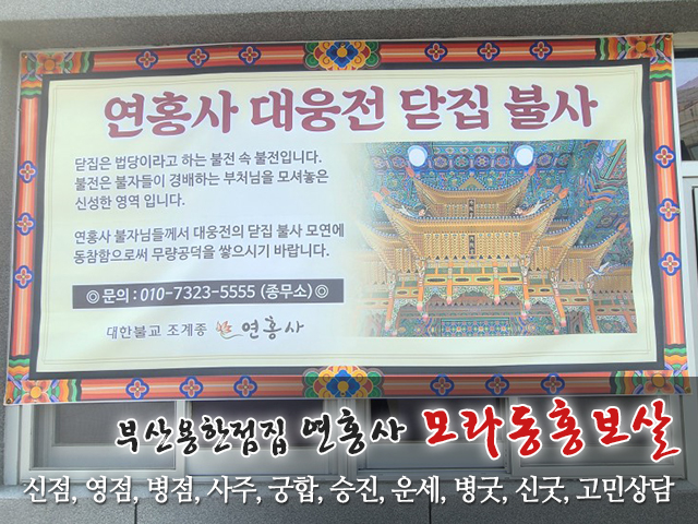 20230119171018_RVCjxdIy.jpg_carousel_사상구점잘보는곳_홍보살,모라동점집,사상구유명한점집,사상구무당,사상구사주잘보는곳,모라동사주잘보는곳,모라동유명한점집,사상구점집