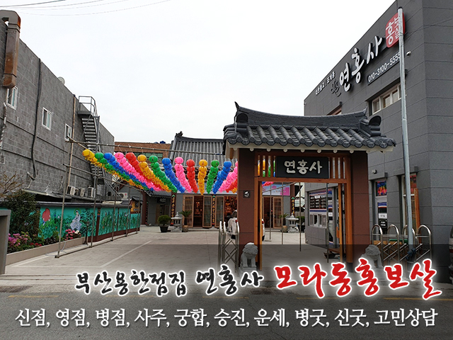 20230119171018_eySVfUgP.jpg_carousel_사상구점잘보는곳_홍보살,모라동점집,사상구유명한점집,사상구무당,사상구사주잘보는곳,모라동사주잘보는곳,모라동유명한점집,사상구점집