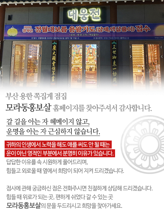 모라동홍보살_모바일