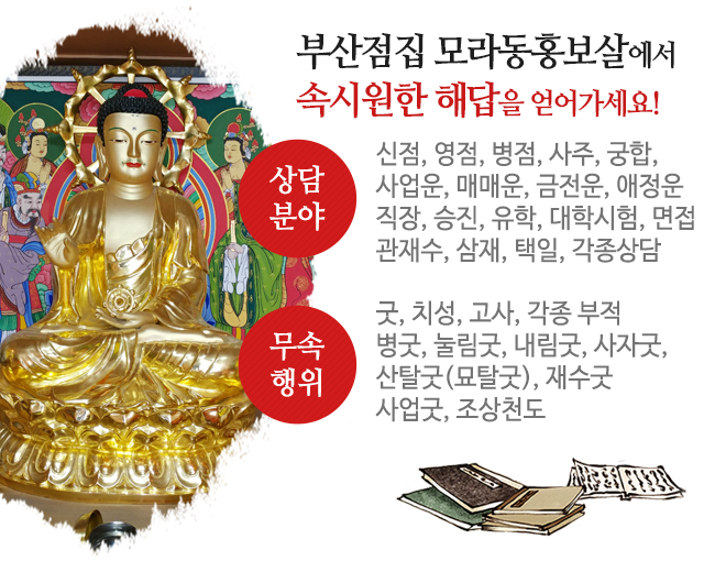 모라동홍보살_모바일
